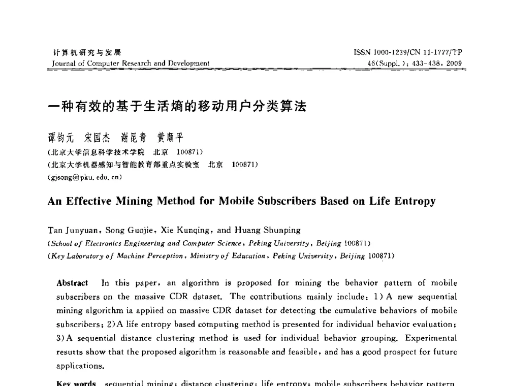 一种有效的基于生活熵的移动用户分类算法 - NDBC2009第26届中国数据库学术会议