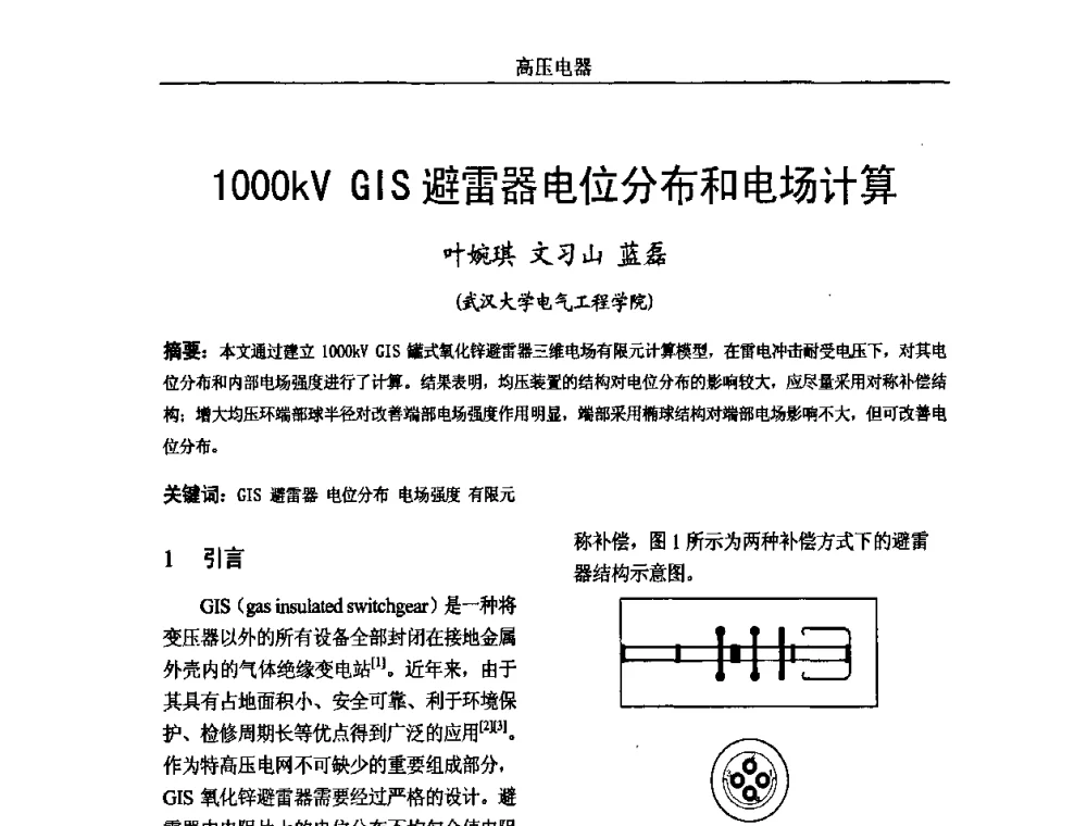 1000kV GIS避雷器电位分布和电场计算 - 中国电机工程学会高电压专业委员会2009年学术年会