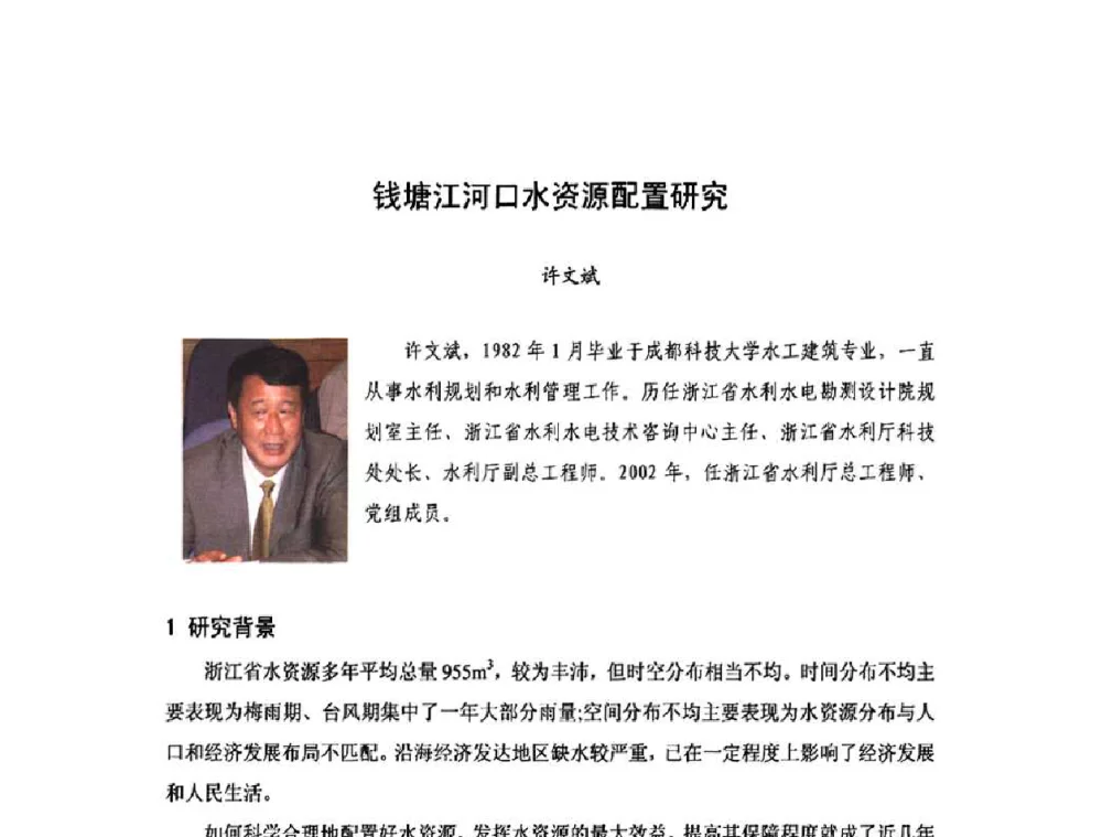 钱塘江河口水资源配置研究 - 庆祝中国水利水电科学研究院组建五十周年——水利水电百家论坛