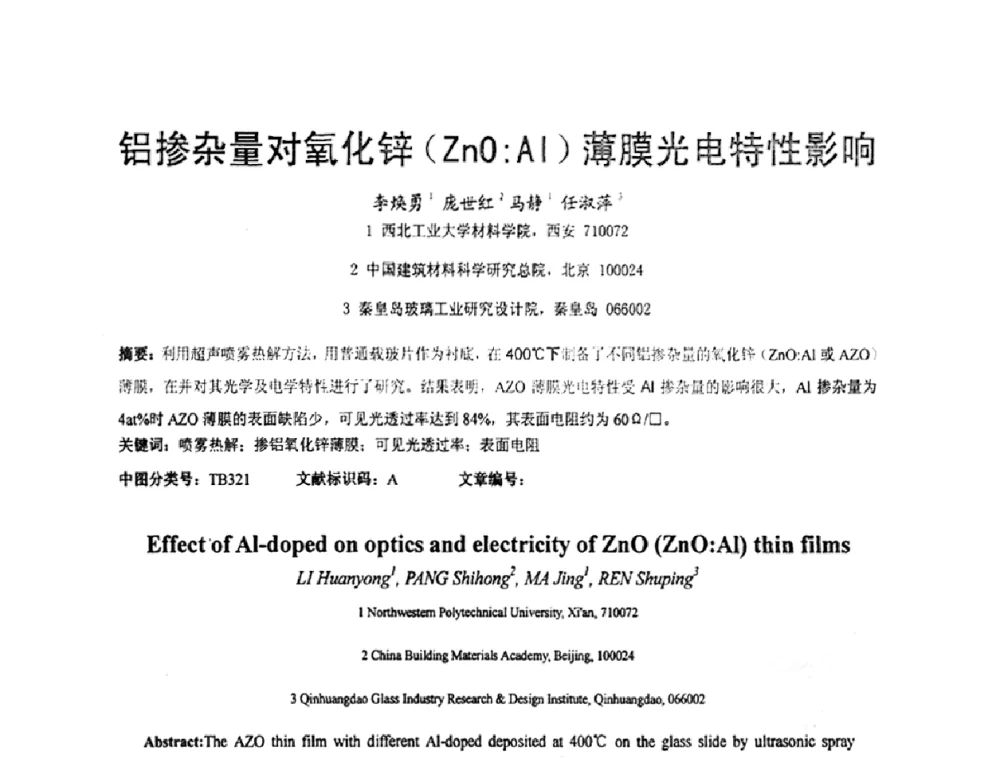 铝掺杂量对氧化锌(ZnO_Al)薄膜光电特性影响 - 2010全国玻璃技术交流研讨会