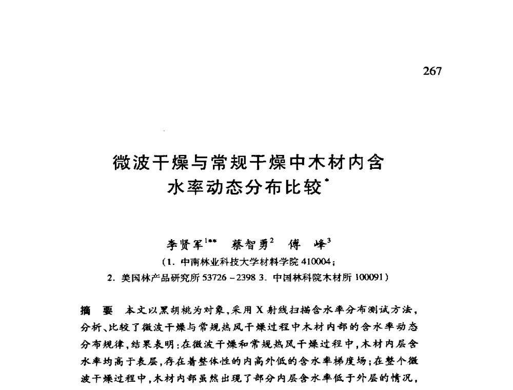 微波干燥与常规干燥中木材内含水率动态分布比较 - 第十二届全国干燥会议
