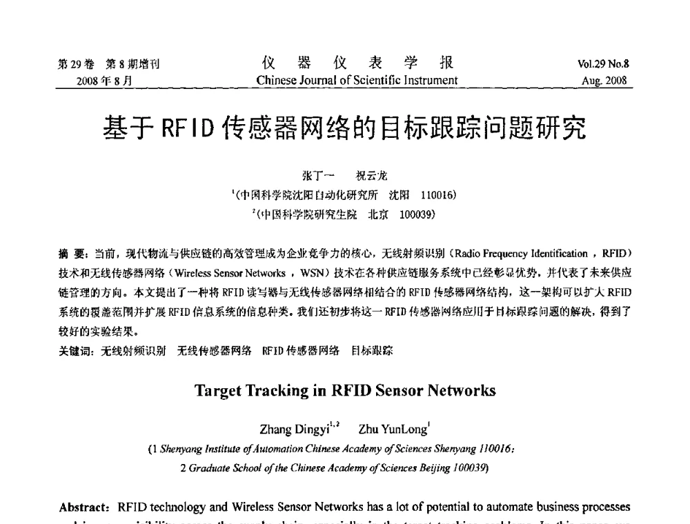 基于RFID传感器网络的目标跟踪问题研究 - 第三届全国虚拟仪器学术交流大会