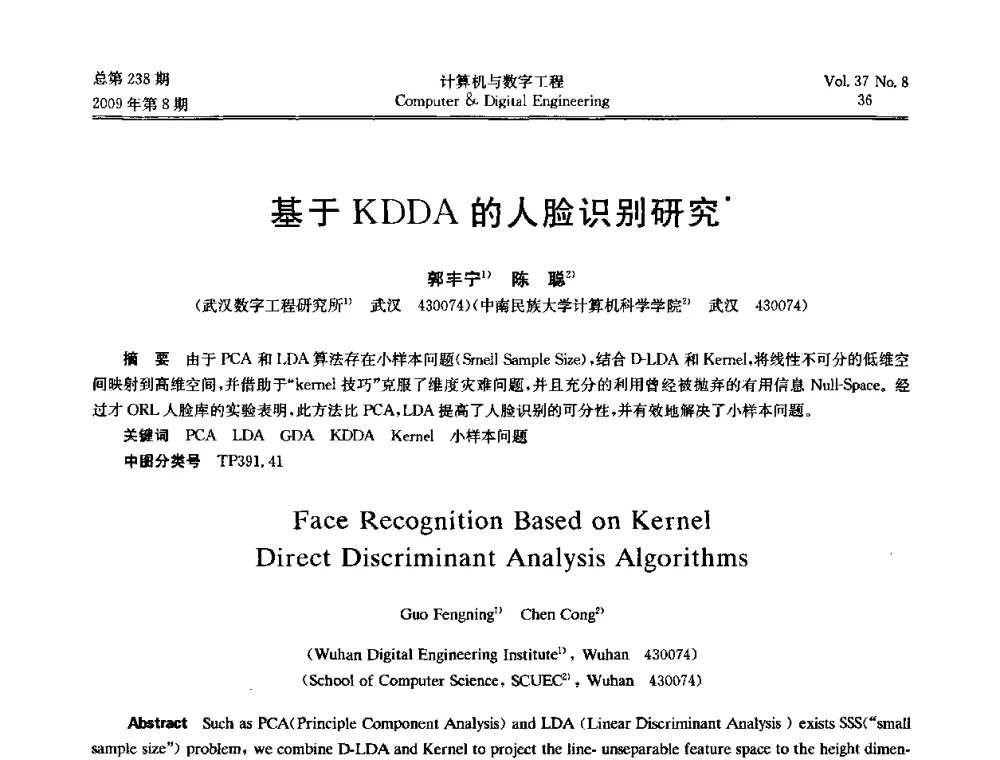 基于KDDA的人脸识别研究 - 2009年全国理论计算机科学学术年会