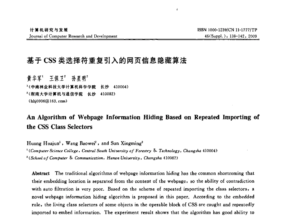 基于CSS类选择符重复引入的网页信息隐藏算法 - 第八届全国信息隐藏与多媒体安全学术大会暨湖南省计算机学会第十一届学术年会(CIHW 2009)