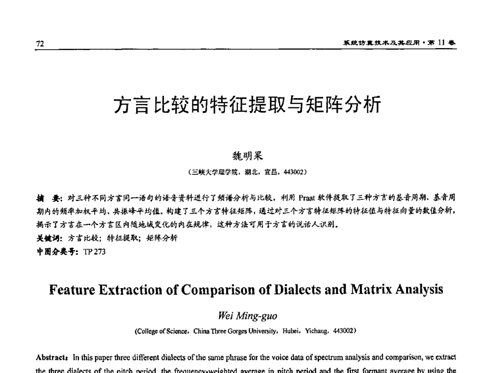 方言比较的特征提取与矩阵分析 - 2009年系统仿真技术及其应用学术会议(CCSSTA2009)
