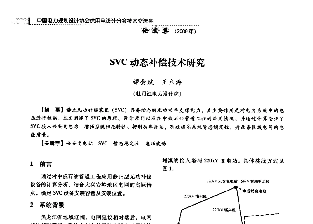 SVC动态补偿技术研究 - 中国电力规划设计协会供用电设计分会2009技术交流会
