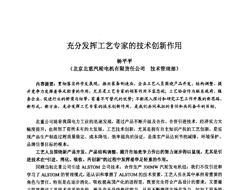 充分发挥工艺专家的技术创新作用 - 2009全国机电企业工艺年会