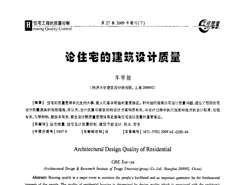 论住宅的建筑设计质量 - 第三届中国建设工程质量论坛
