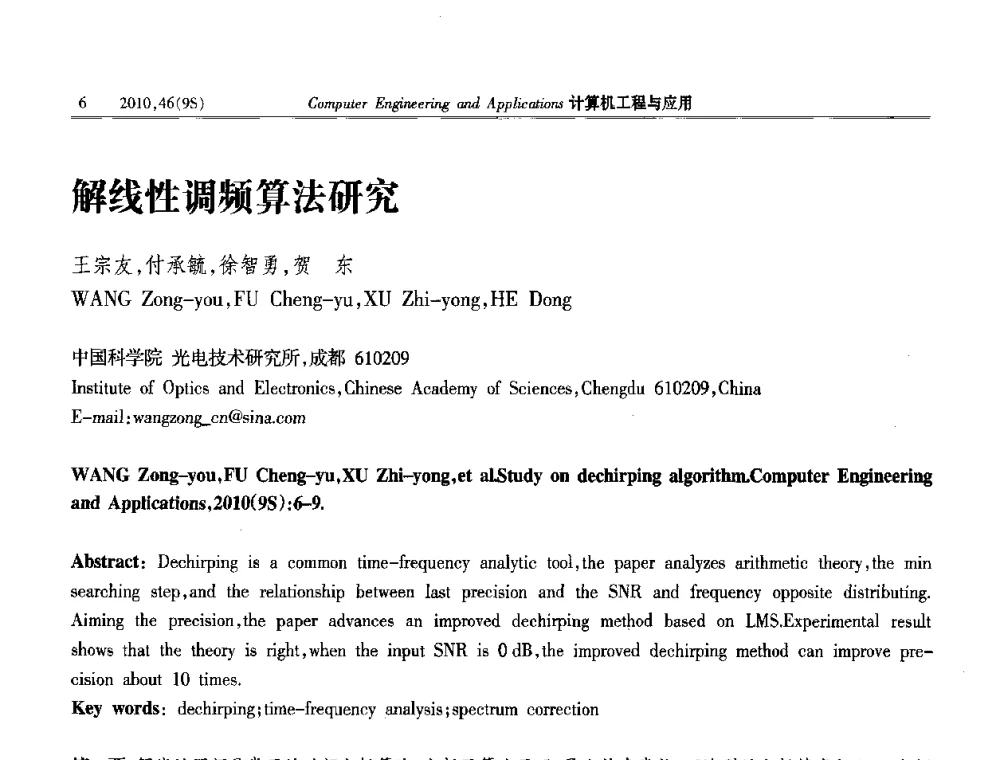 解线性调频算法研究 - 第四届全国信号和智能信息处理与应用学术会议