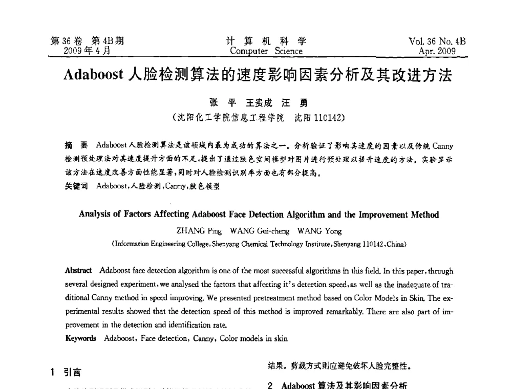 Adaboost人脸检测算法的速度影响因素分析及其改进方法 - 2009国际信息技与应用论坛