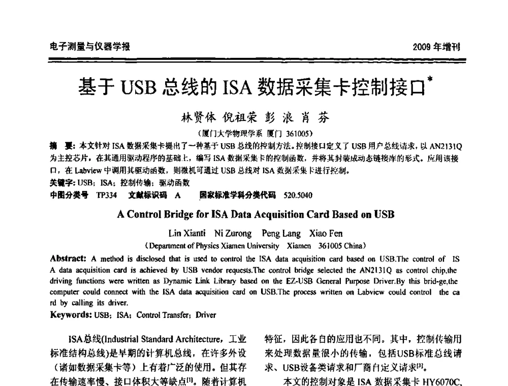 基于USB总线的ISA数据采集卡控制接口 - 第十九届全国测控、计量、仪器仪表学术年会