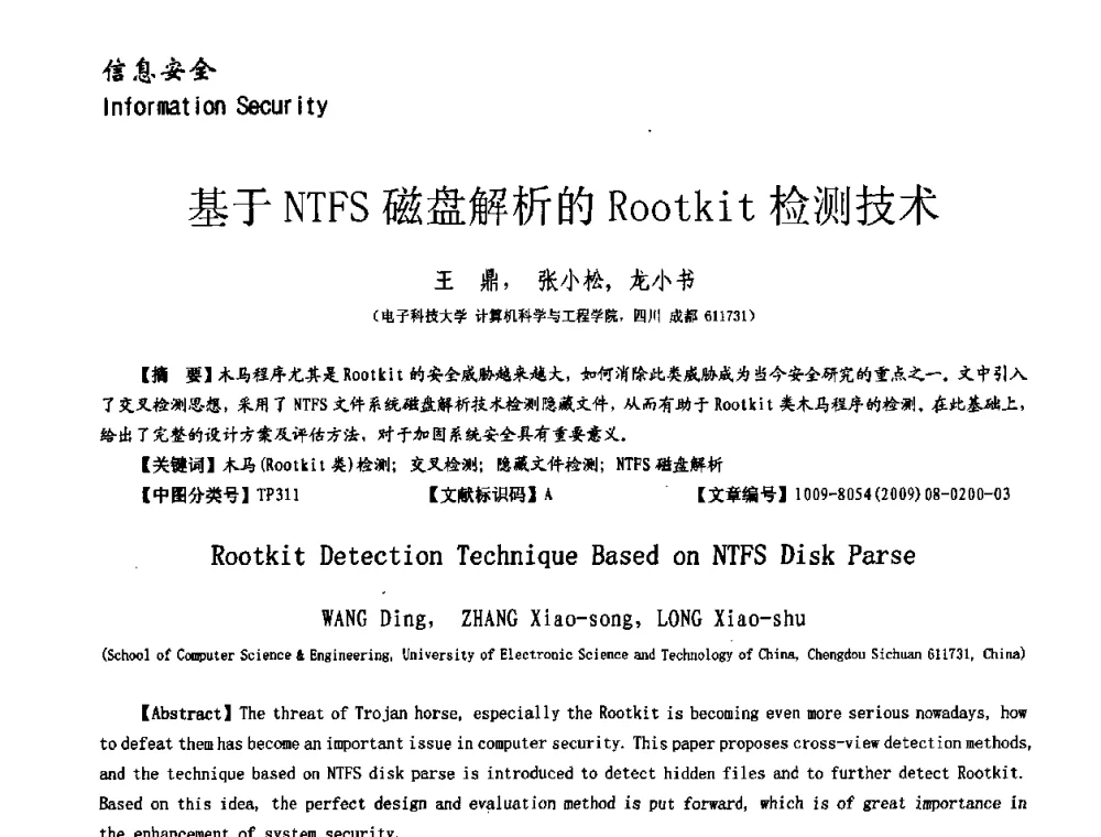 基于NTFS磁盘解析的Rootkit检测技术 - 第十一届保密通信与信息安全现状研讨会