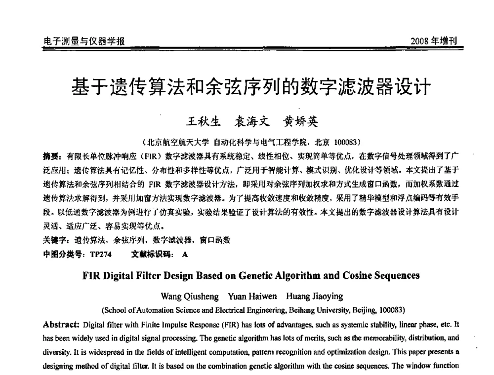 基于遗传算法和余弦序列的数字滤波器设计 - 第十九届全国测控、计量、仪器仪表学术年会