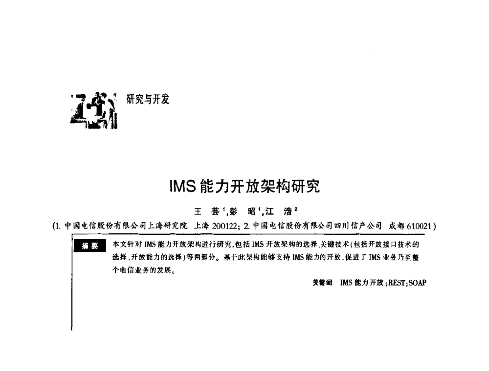 IMS能力开放架构研究 - 第一届中国云计算与SaaS大会