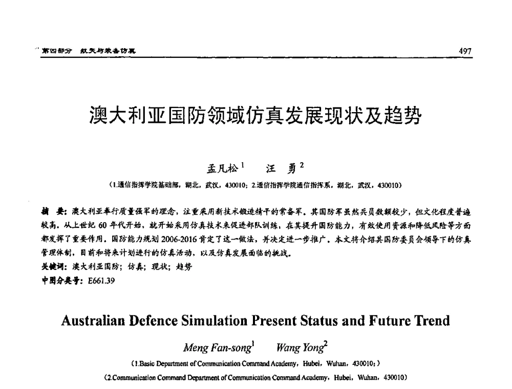 澳大利亚国防领域仿真发展现状及趋势 - 2009年系统仿真技术及其应用学术会议(CCSSTA2009)