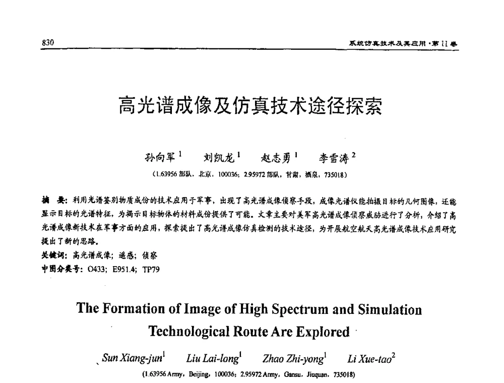 高光谱成像及仿真技术途径探索 - 2009年系统仿真技术及其应用学术会议(CCSSTA2009)