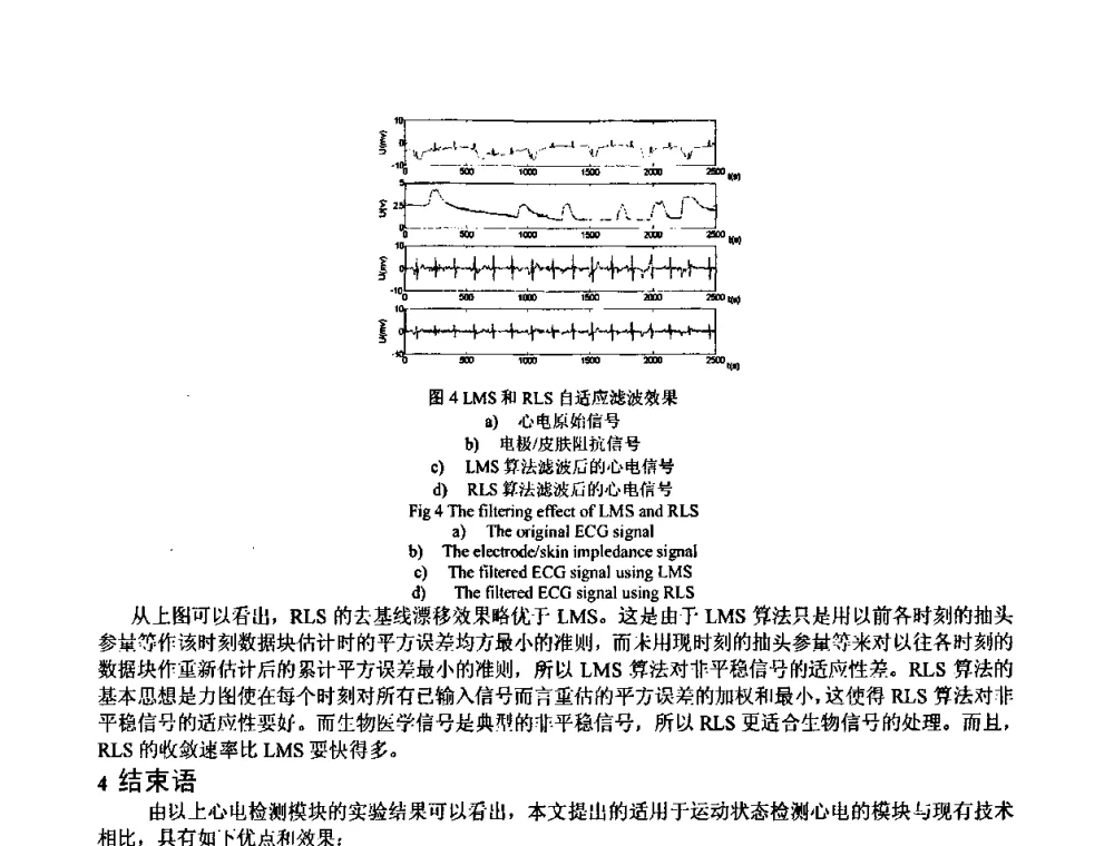 动态光谱法用于人体血液成份的无创测量 - 中国仪器仪表学会医疗仪器分会第四次全国会员代表大会暨2009年学术年会