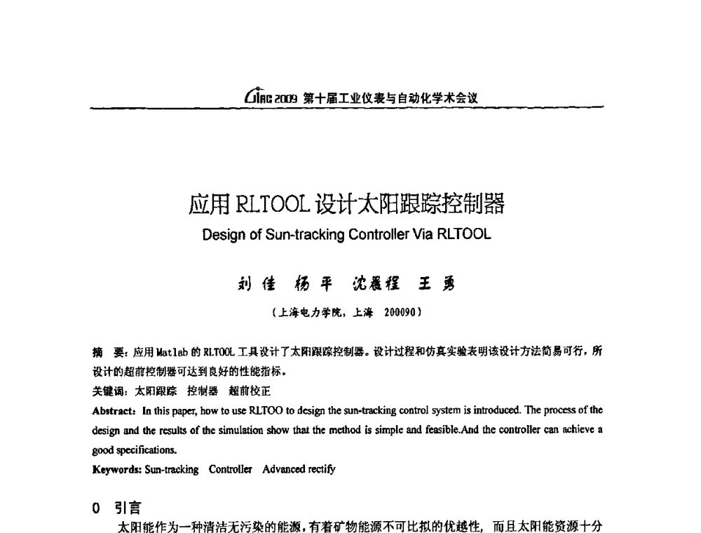 应用RLTOOL设计太阳跟踪控制器 - 第十届工业仪表与自动化学术会议
