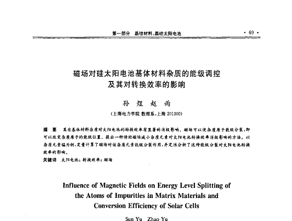 磁场对硅太阳电池基体材料杂质的能级调控及其对转换效率的影响 - 第十一届中国光伏大会暨展览会