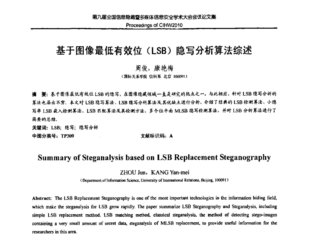 基于图像最低有效位(LSB)隐写分析算法综述 - 第九届全国信息隐藏暨多媒体信息安全学术大会CIHW2010