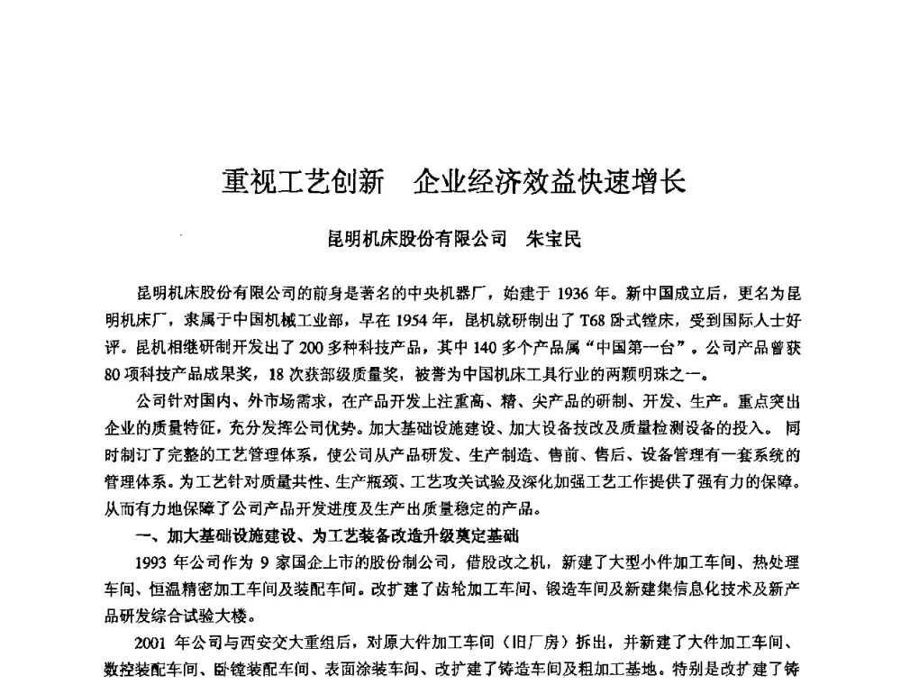 重视工艺创新 企业经济效益快速增长 - 2008年全国机电企业工艺年会暨《新兴铸管杯》工艺论坛