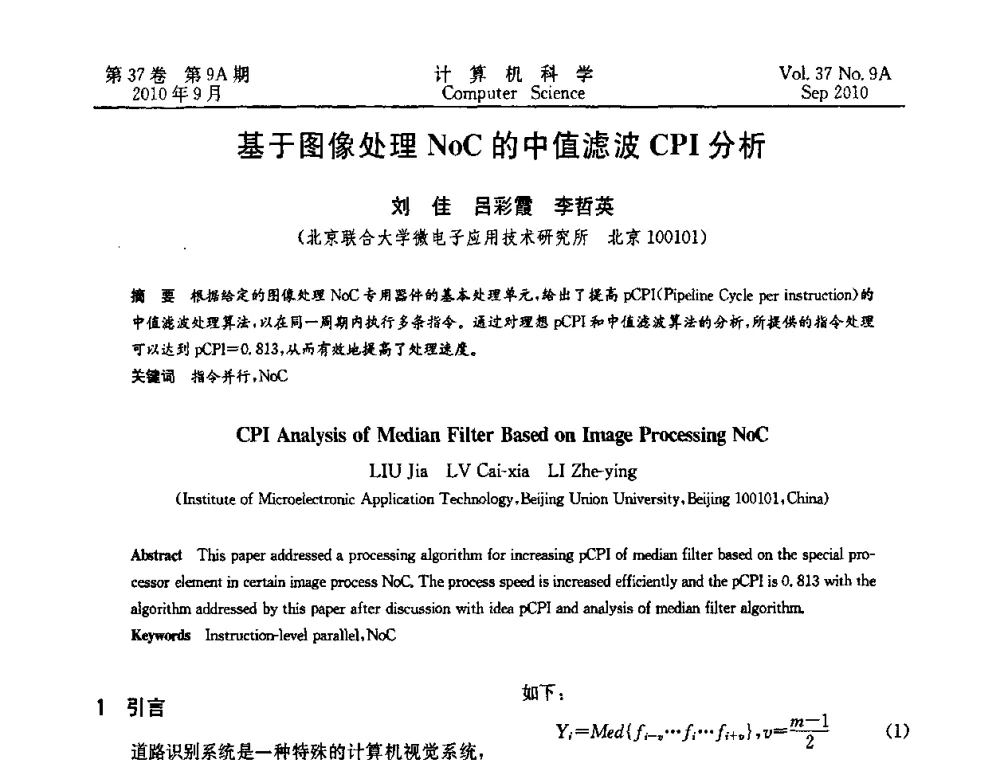 基于图像处理NoC的中值滤波CPI分析 - 中国计算机用户协会网络应用分会2010年网络新技术与应用研讨会