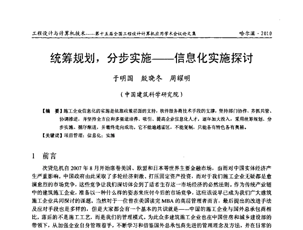 统筹规划_分步实施——信息化实施探讨 - 第十五届全国工程设计计算机应用学术会议