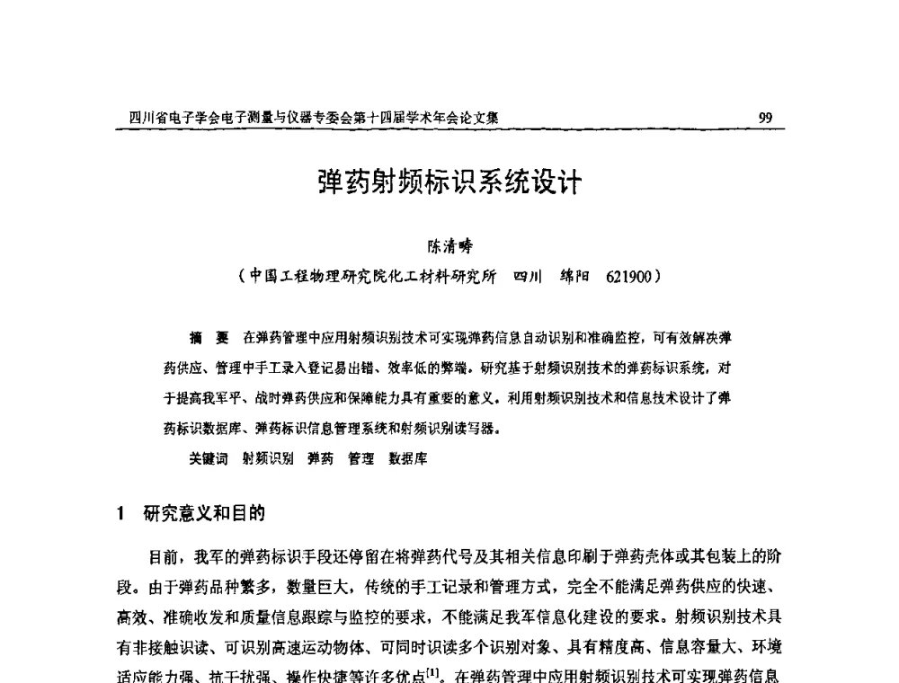 弹药射频标识系统设计 - 四川省电子学会电子测量与仪器专委会第十四届学术年会