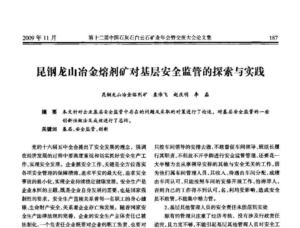 昆钢龙山冶金熔剂矿对基层安全监管的探索与实践 - 第十三届中国石灰石白云石矿业年会暨交流大会