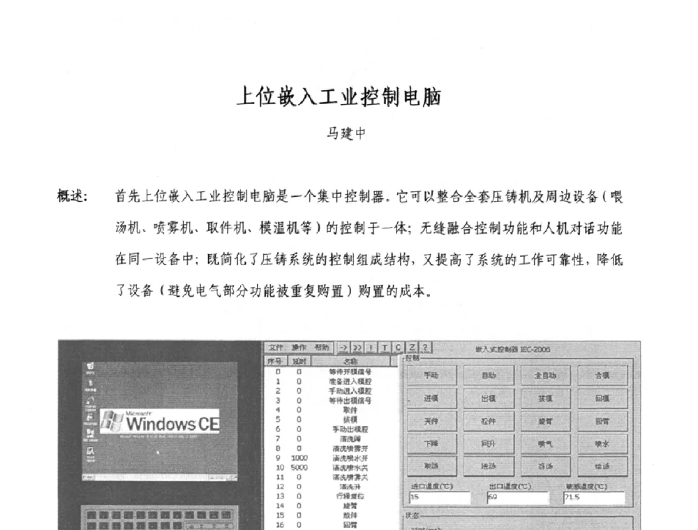 上位嵌入工业控制电脑 - 2009中外压铸技术交流会