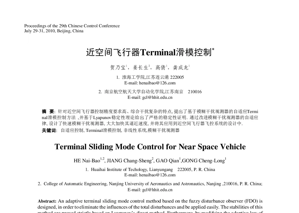 近空间飞行器Terminal滑模控制 - 第29届中国控制会议