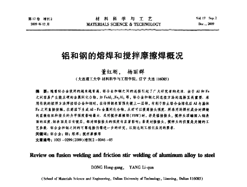 铝和钢的熔焊和搅拌摩擦焊概况 - 2009现代焊接科学与技术学术会议