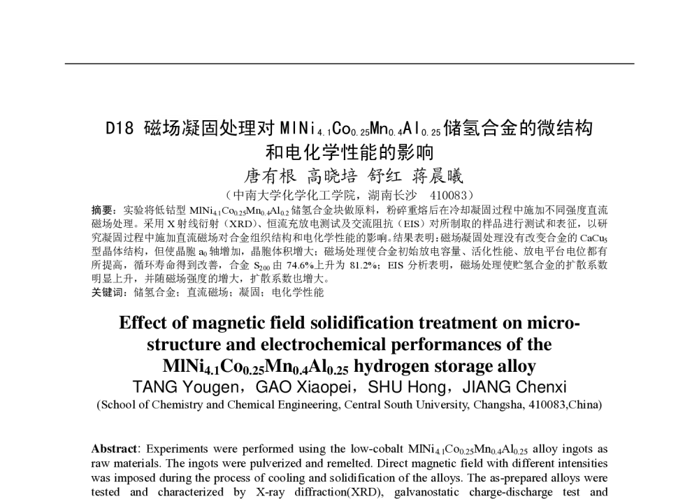 磁场凝固处理对MlNi4.1Co0.25Mn0.4Al0.25储氢合金的微结构和电化学性能的影响 - 2010中国材料研讨会