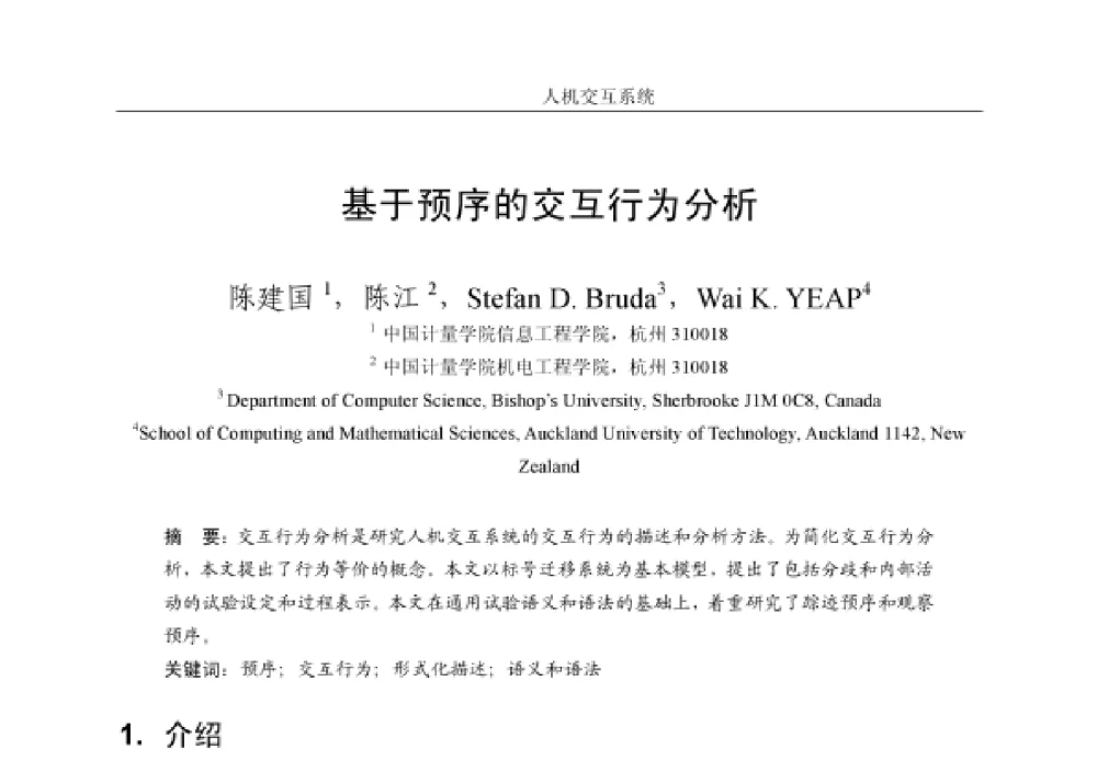 基于预序的交互行为分析 - 第四届和谐人机环境联合学术会议