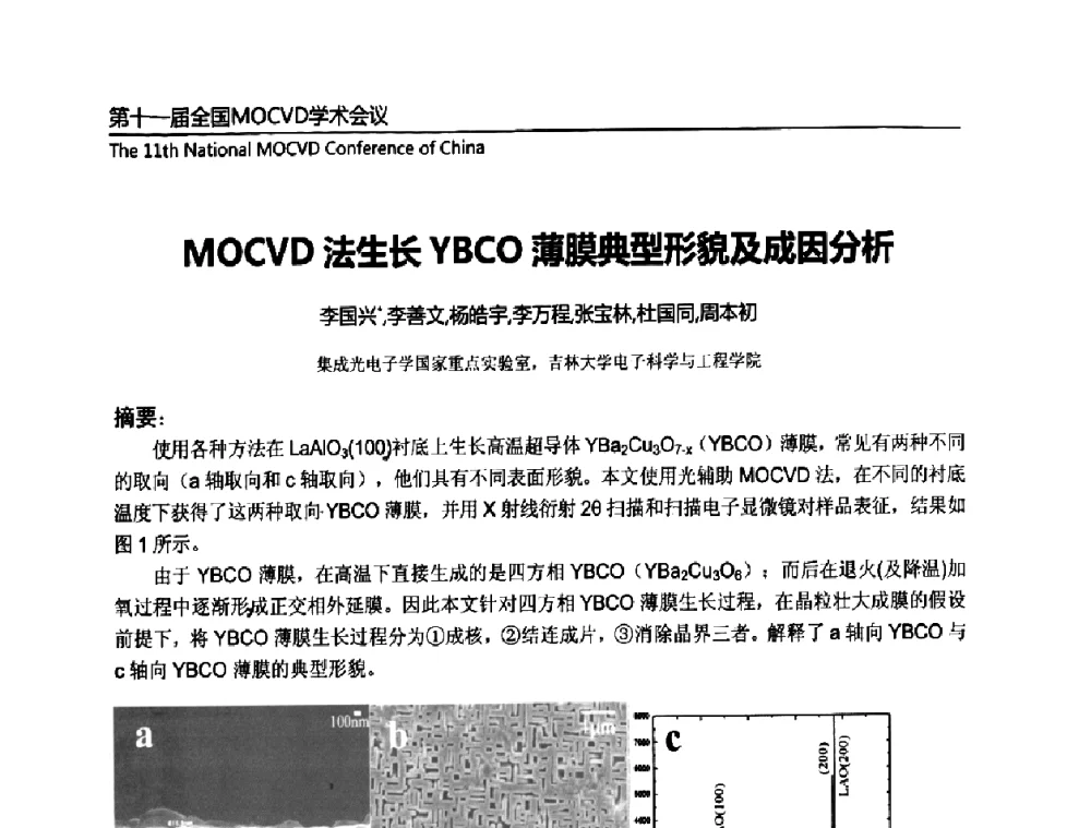 MOCVD法生长YBCO薄膜典型形貌及成因分析 - 第十一届全国MOCVD学术会议