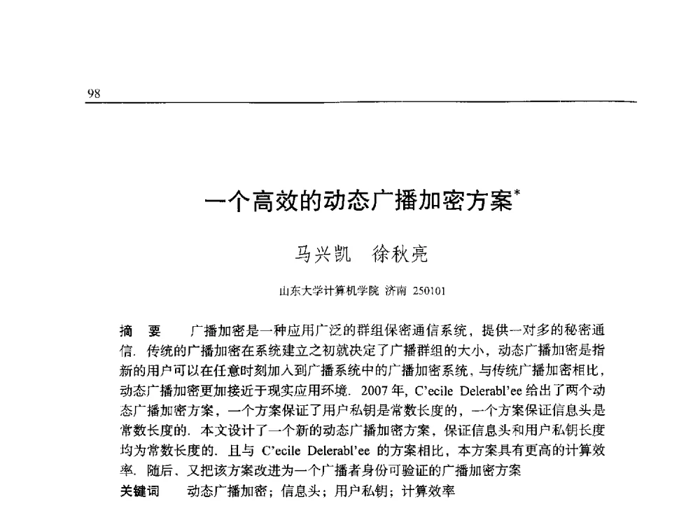 一个高效的动态广播加密方案 - 中国密码学会2009年会