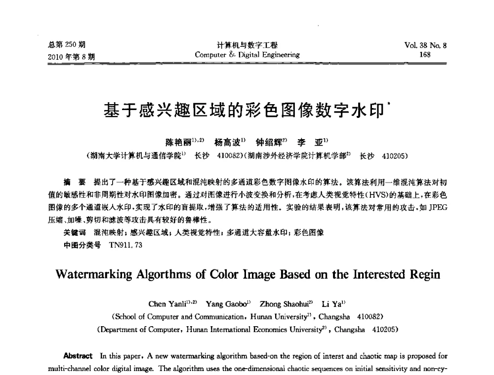 基于感兴趣区域的彩色图像数字水印 - 第七届全国Web信息系统及其应用学术会议、第五届全国语义Web与本体论学术研讨会、第四届全国电子政务技术及应用学术研讨会