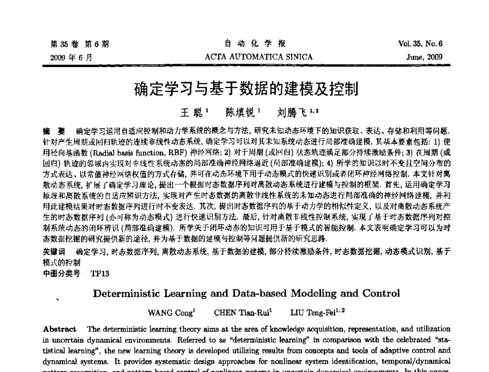 确定学习与基于数据的建模及控制 - 第33期双清论坛——基于数据的控制、决策、调度与故障诊断