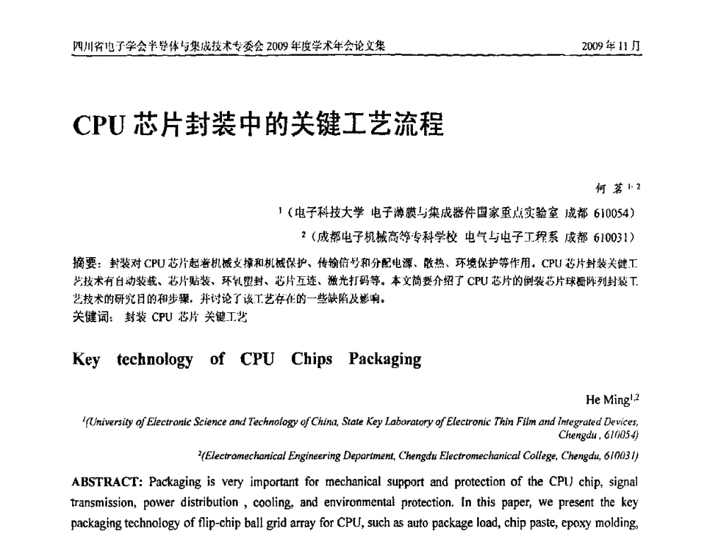 CPU芯片封装中的关键工艺流程 - 2009四川省电子学会半导体与集成技术专委会学术年会