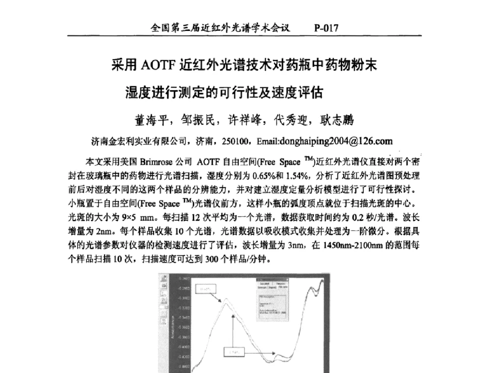 采用AOTF近红外光谱技术对药瓶中药物粉末湿度进行测定的可行性及速度评估 - 全国第三届近红外光谱学术会议