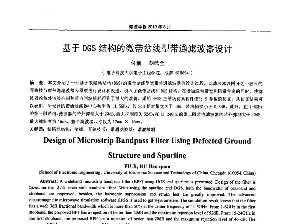 基于DGS结构的微带岔线型带通滤波器设计 - 2010年全国军事微波会议