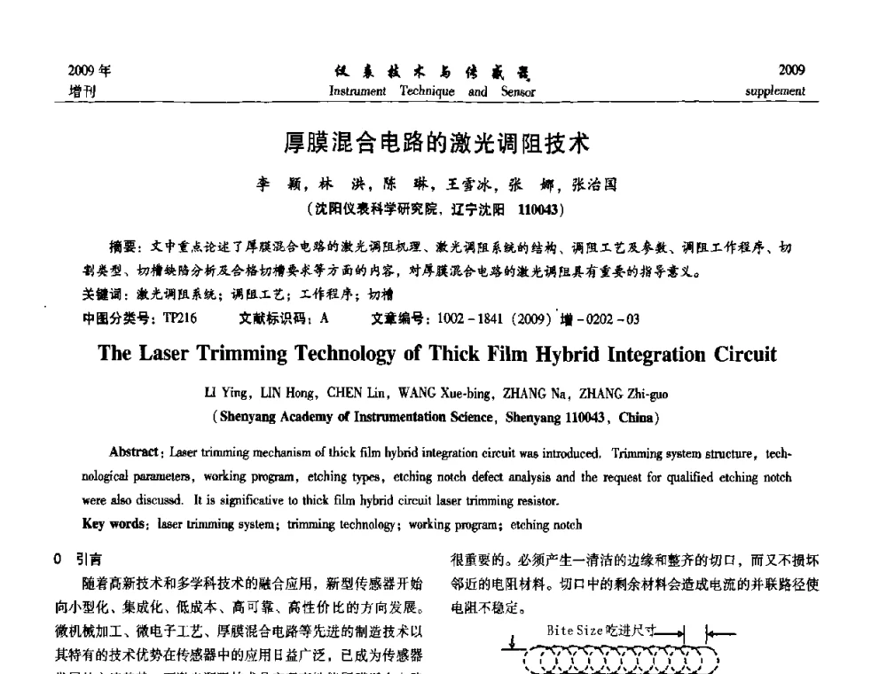 厚膜混合电路的激光调阻技术 - 第11届全国敏感元件与传感器学术会议