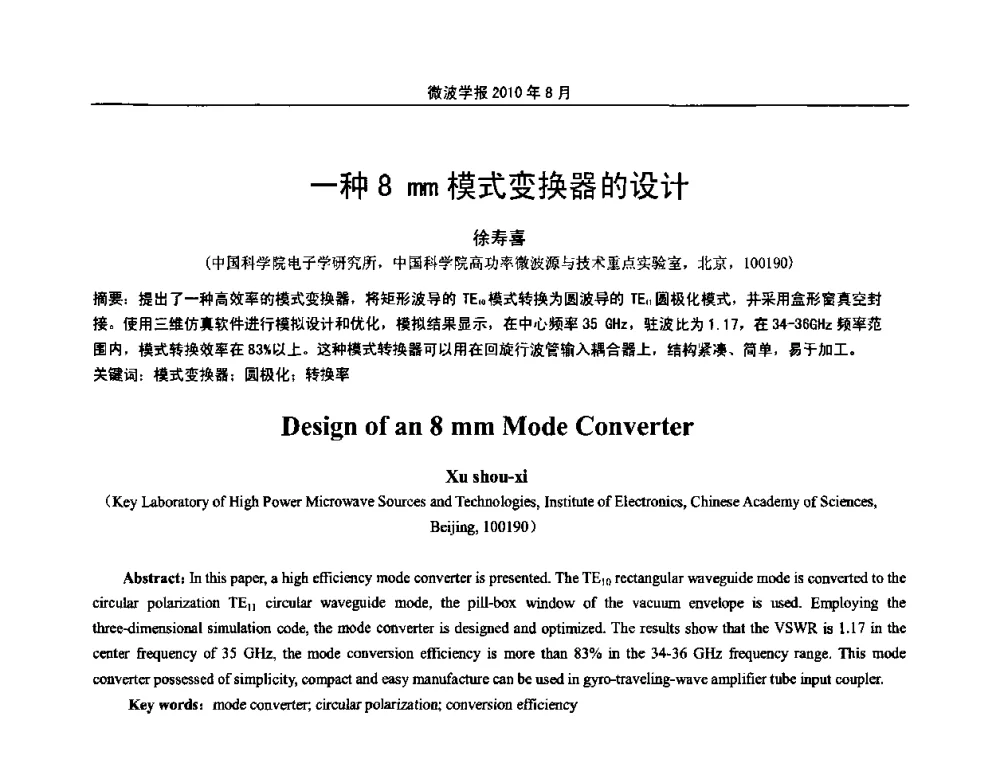 一种8 mm模式变换器的设计 - 2010年全国军事微波会议