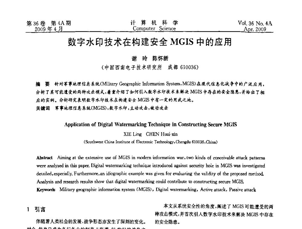 数字水印技术在构建安全MGIS中的应用 - 2009国际信息技与应用论坛