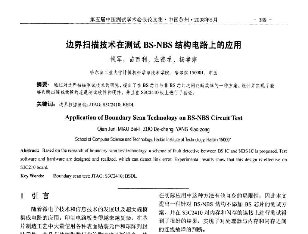边界扫描技术在测试BS-NBS结构电路上的应用 - 第五届中国测试学术会议