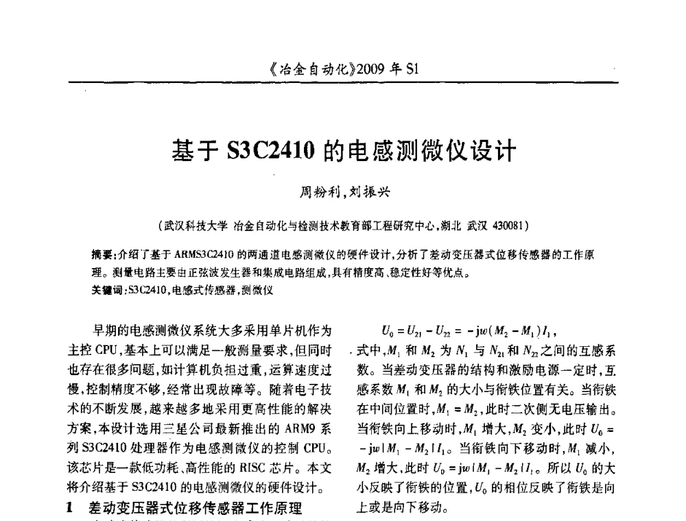 基于S3C2410的电感测微仪设计 - 全国冶金自动化信息网2009年会