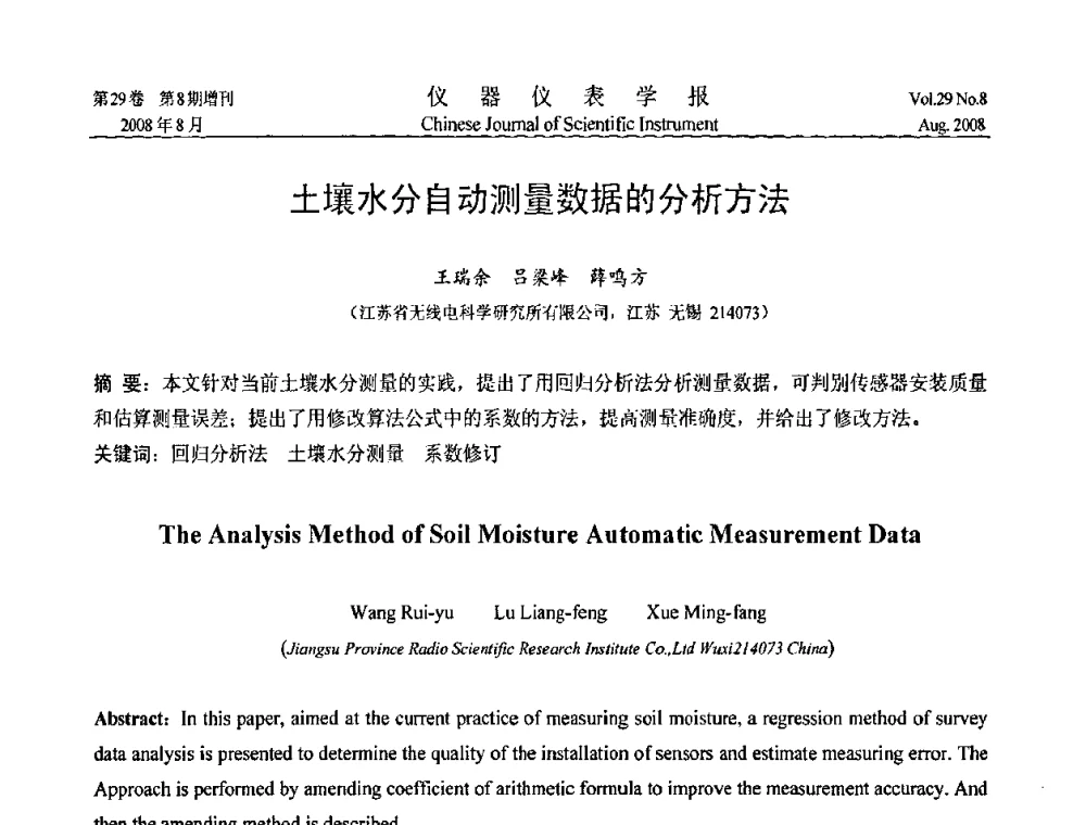 土壤水分自动测量数据的分析方法 - 第三届全国虚拟仪器学术交流大会