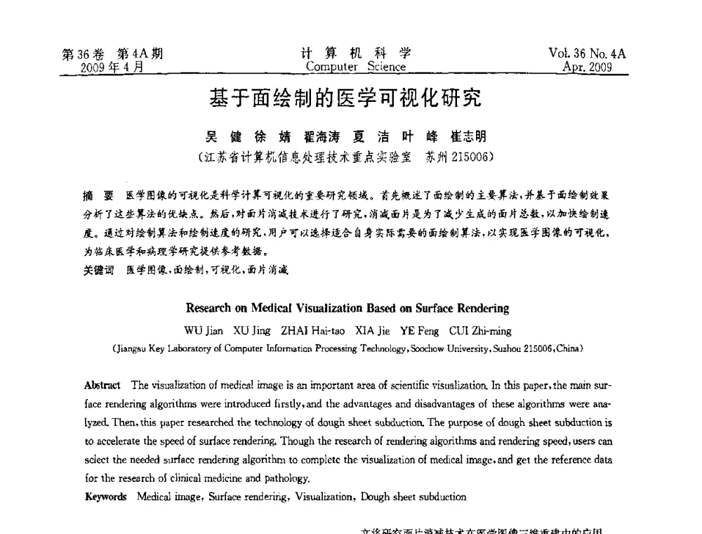 基于面绘制的医学可视化研究 - 2009国际信息技与应用论坛