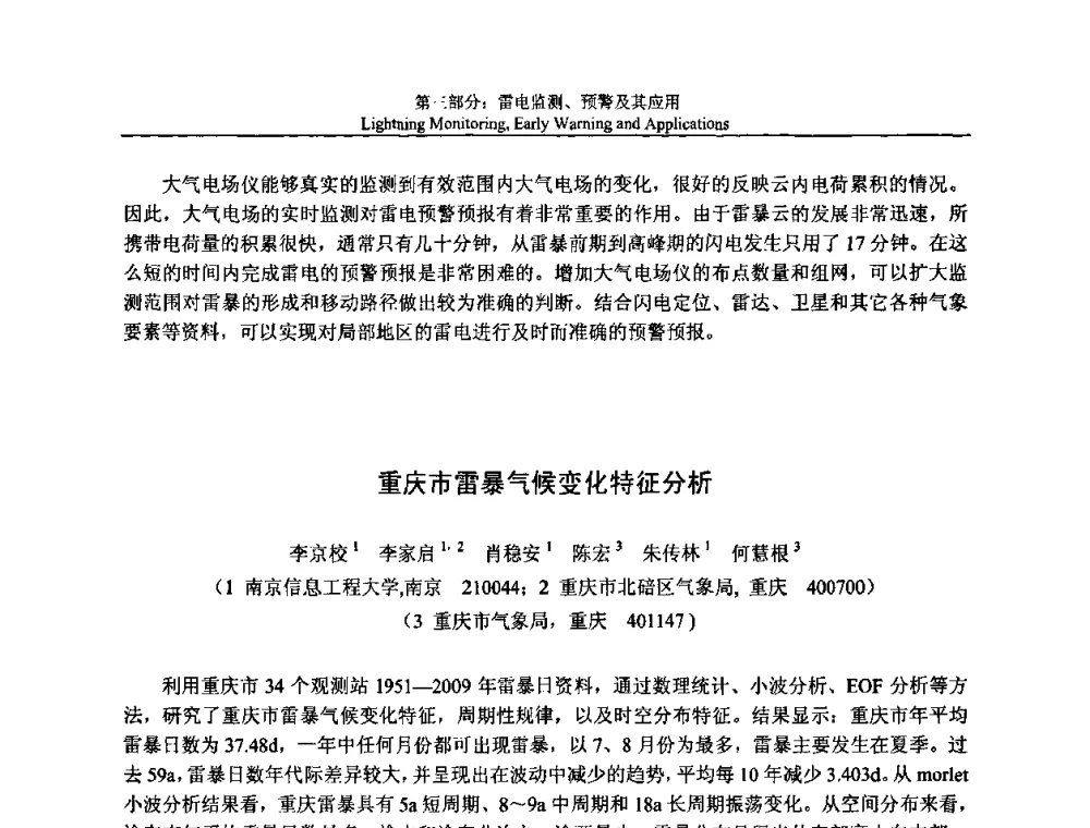 2009年深圳地区雨季闪电特征分析 - 第八届中国国际防雷论坛