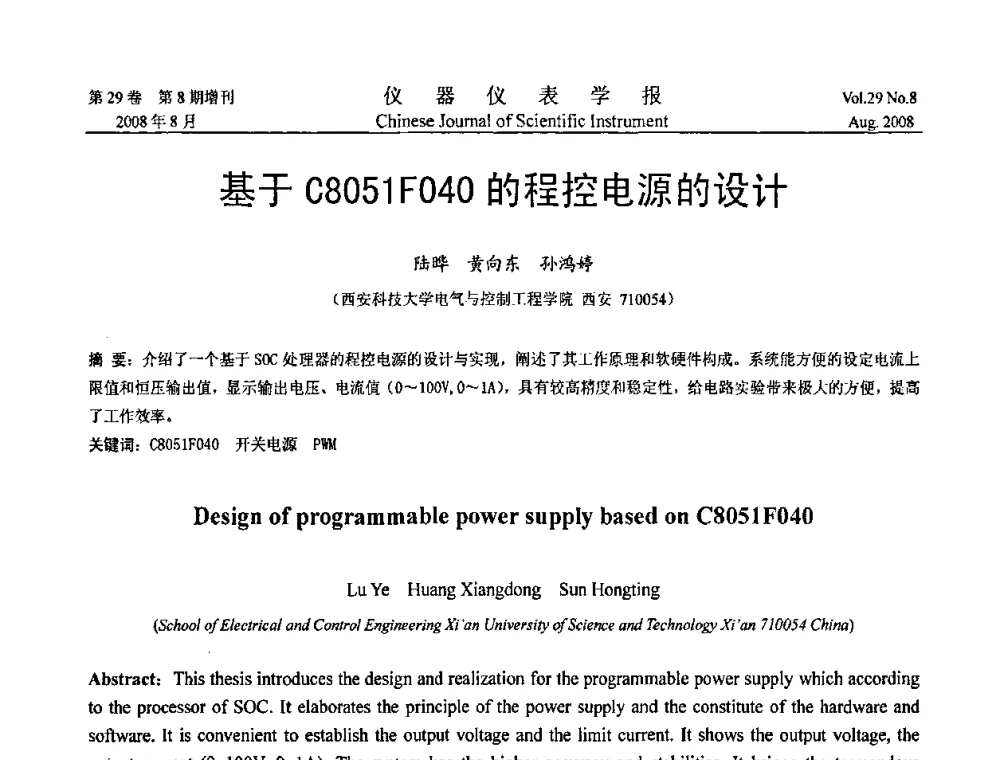基于C8051F040的程控电源的设计 - 第三届全国虚拟仪器学术交流大会